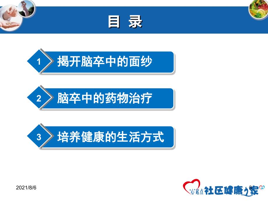 脑卒中自我管理确认版.pptx_第3页