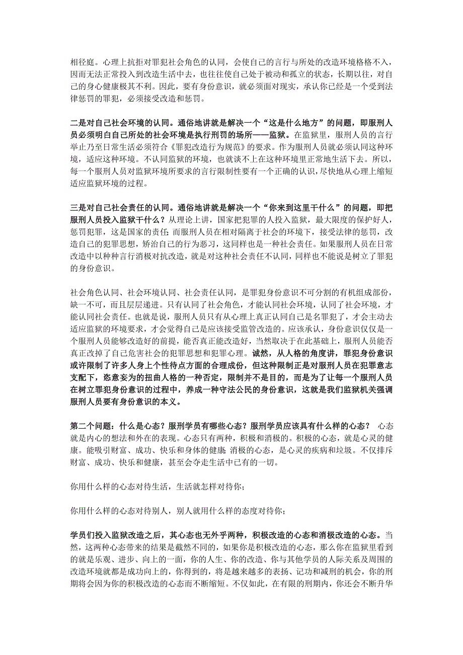 罪犯教育身份意识和改造心态教育.doc_第2页
