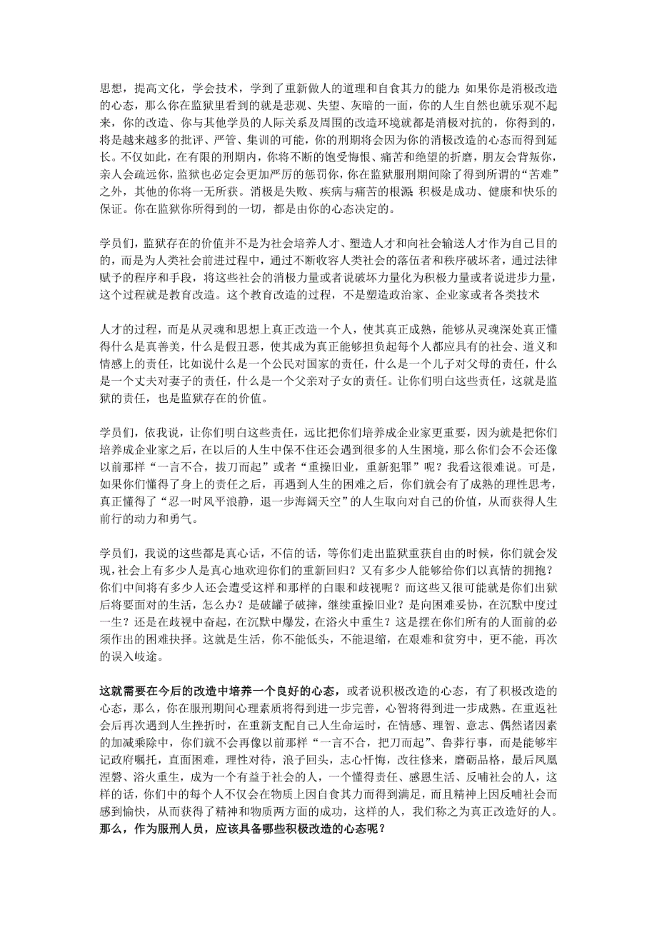 罪犯教育身份意识和改造心态教育.doc_第3页