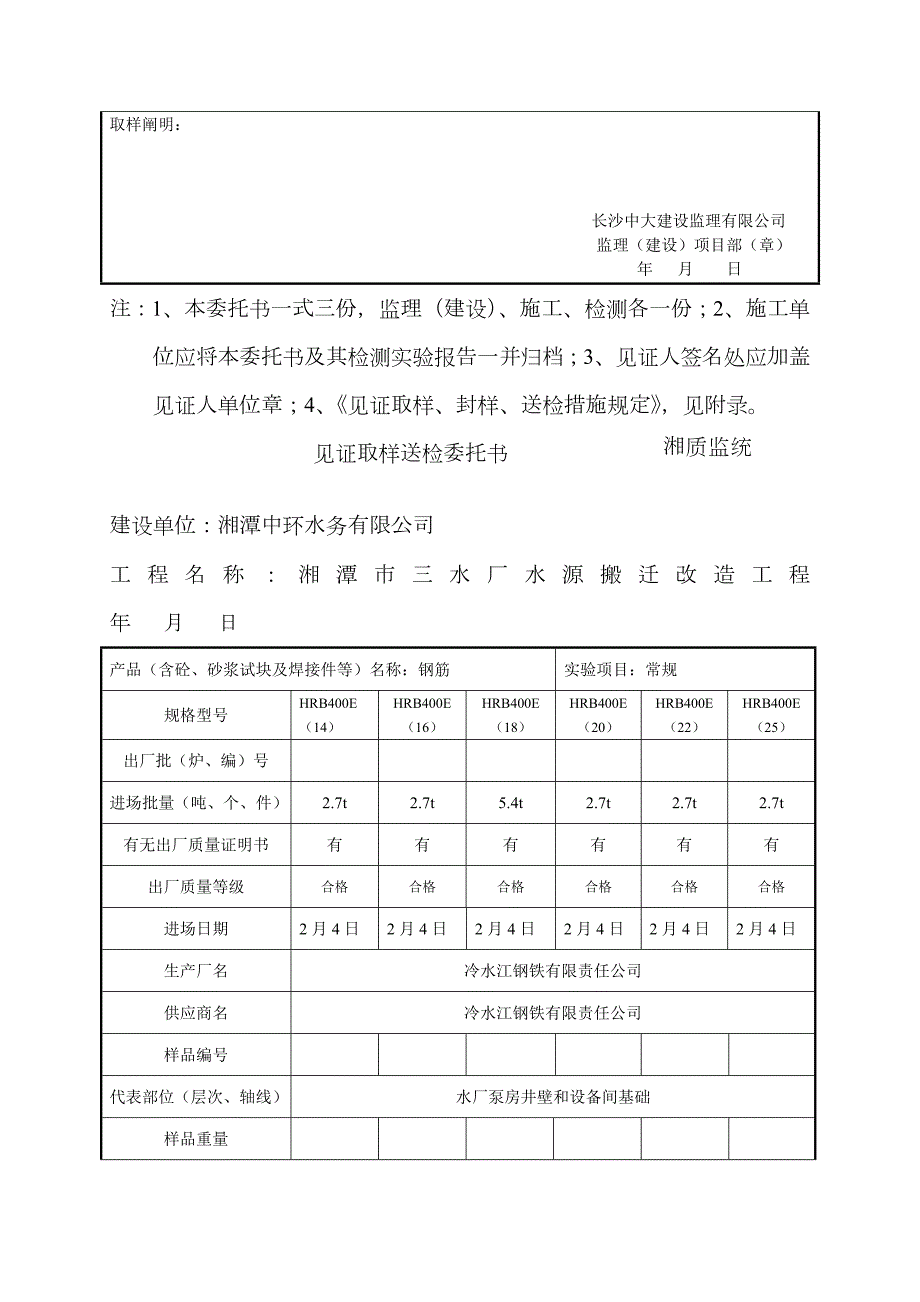 见证取样送检委托书湘质监统编.docx_第2页