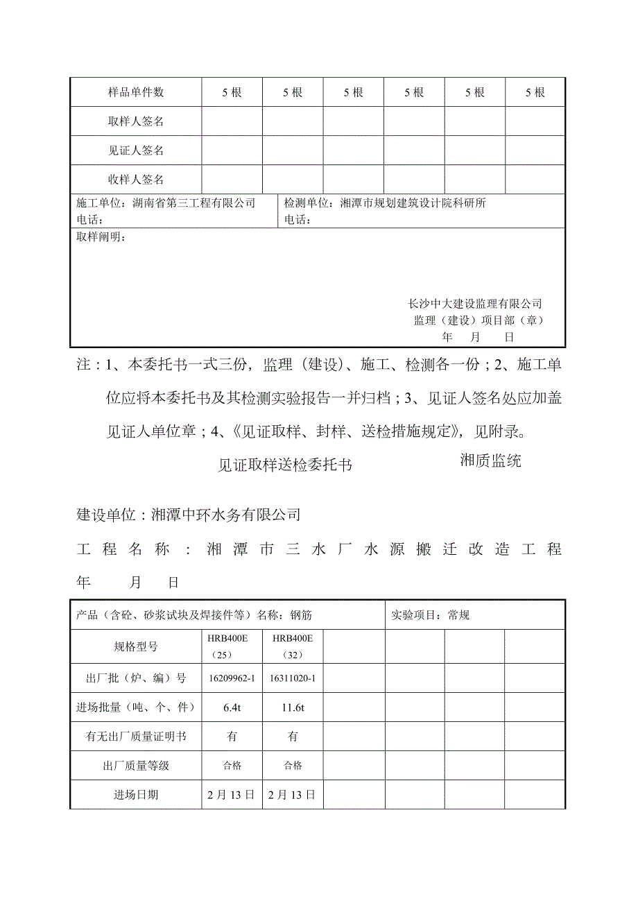 见证取样送检委托书湘质监统编.docx_第3页