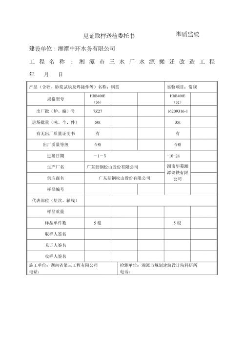 见证取样送检委托书湘质监统编.docx