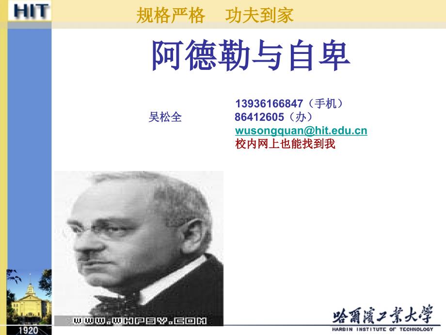 阿德勒与自卑PPT课件.ppt_第1页