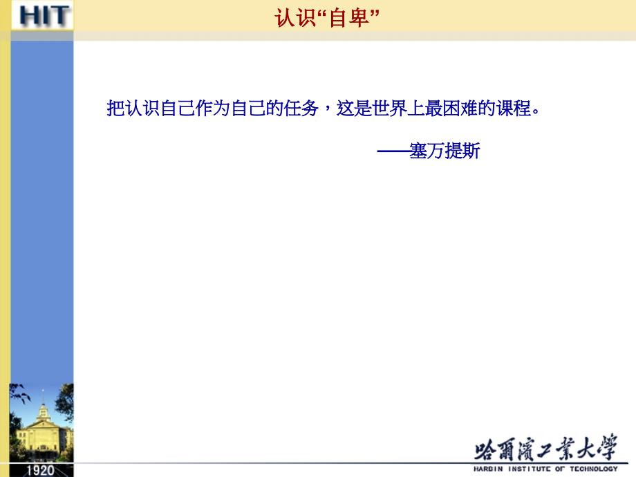 阿德勒与自卑PPT课件.ppt_第2页