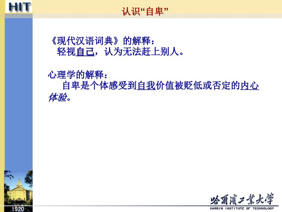 阿德勒与自卑PPT课件.ppt_第3页