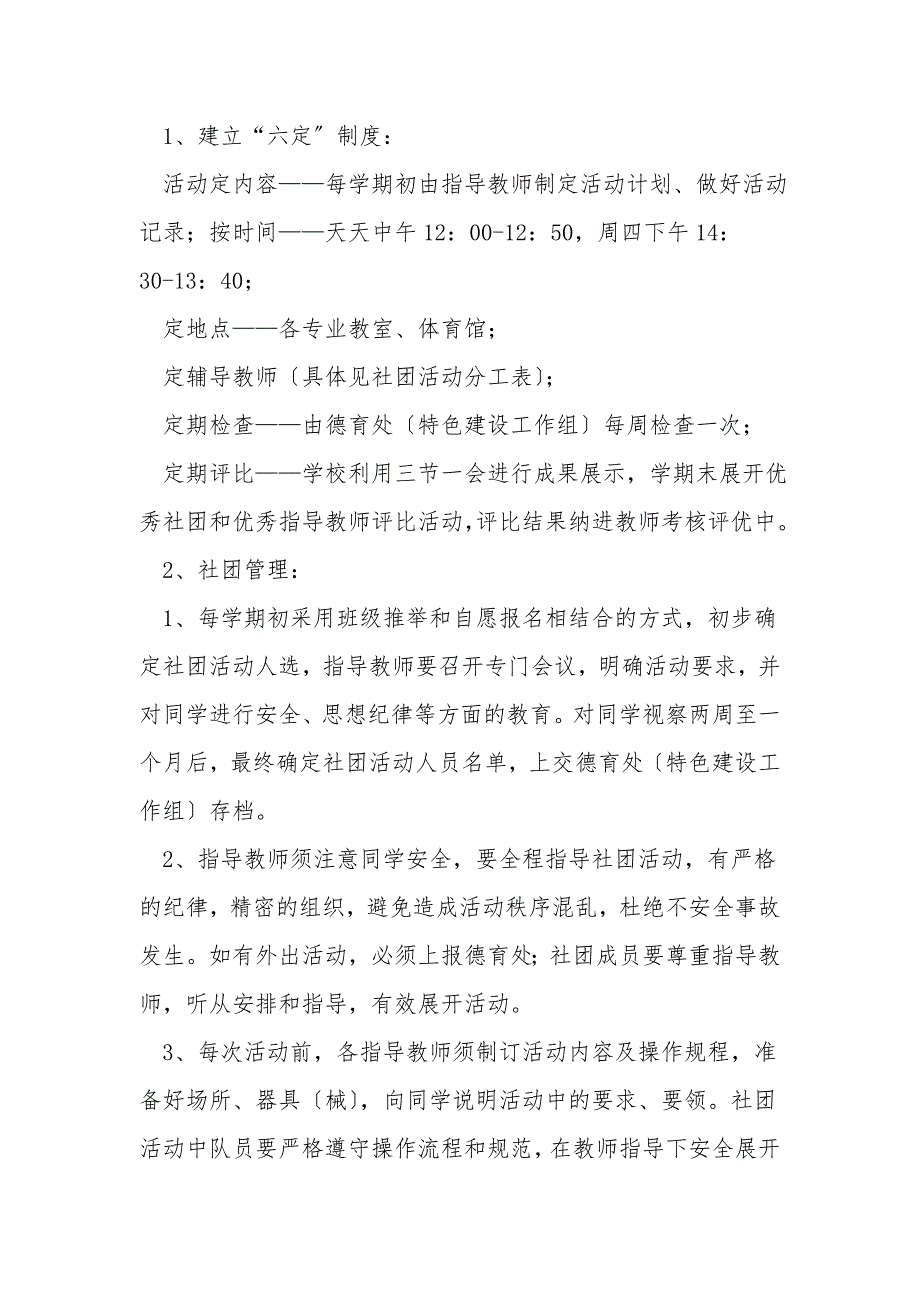 社团指导教师职责及管理制度.doc_第2页