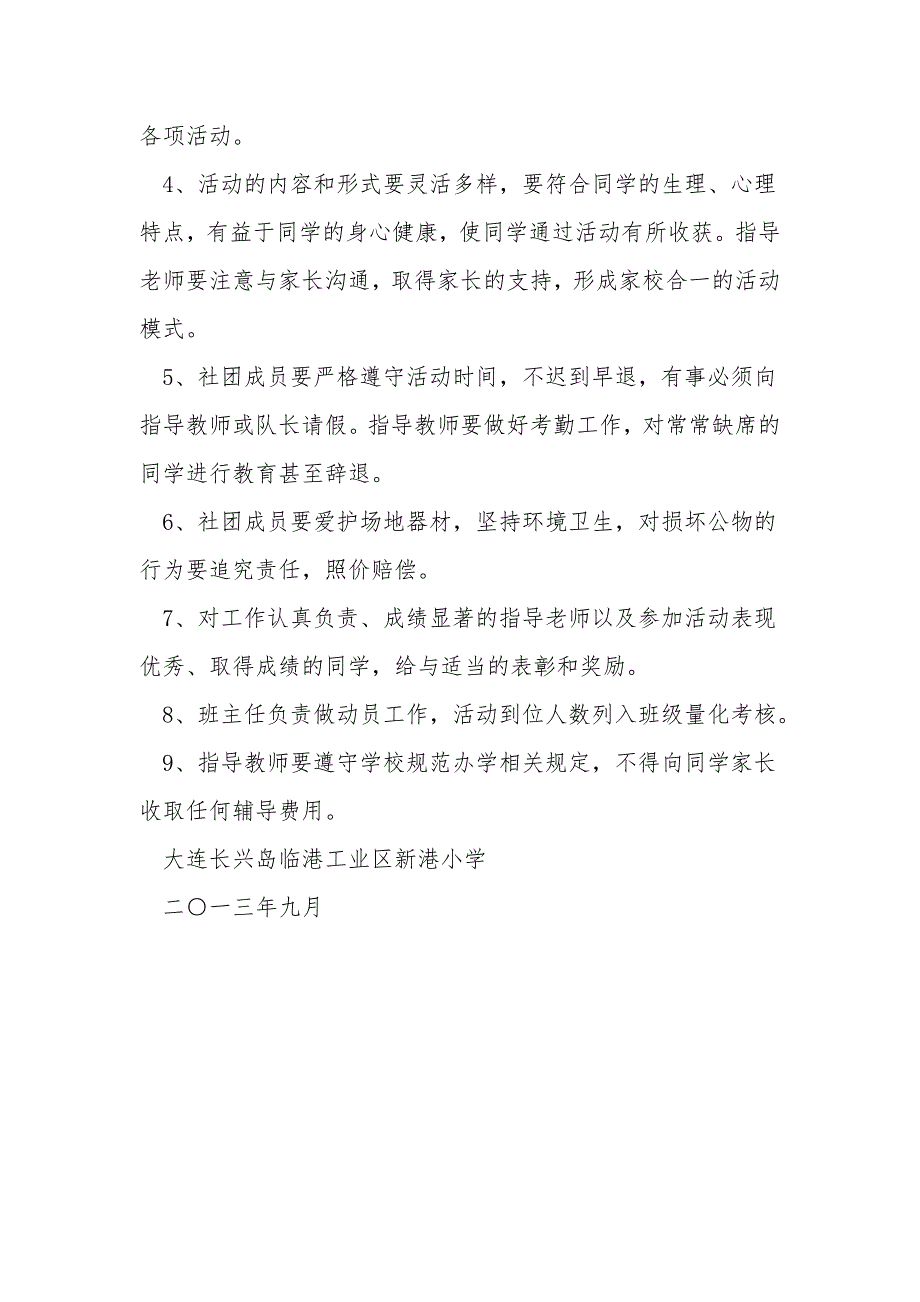 社团指导教师职责及管理制度.doc_第3页