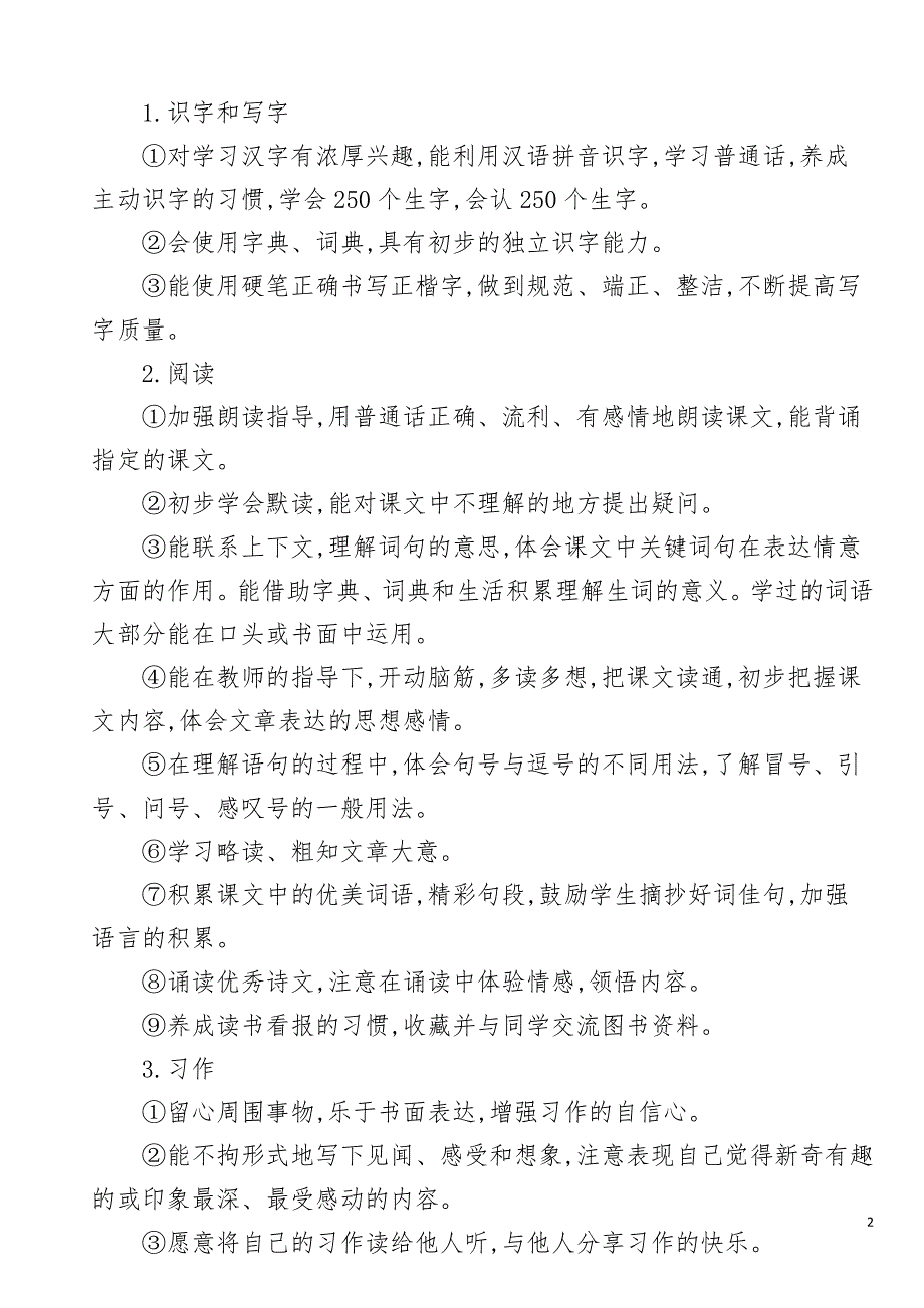 部编版三年级上册语文教学计划及进度表.doc_第2页