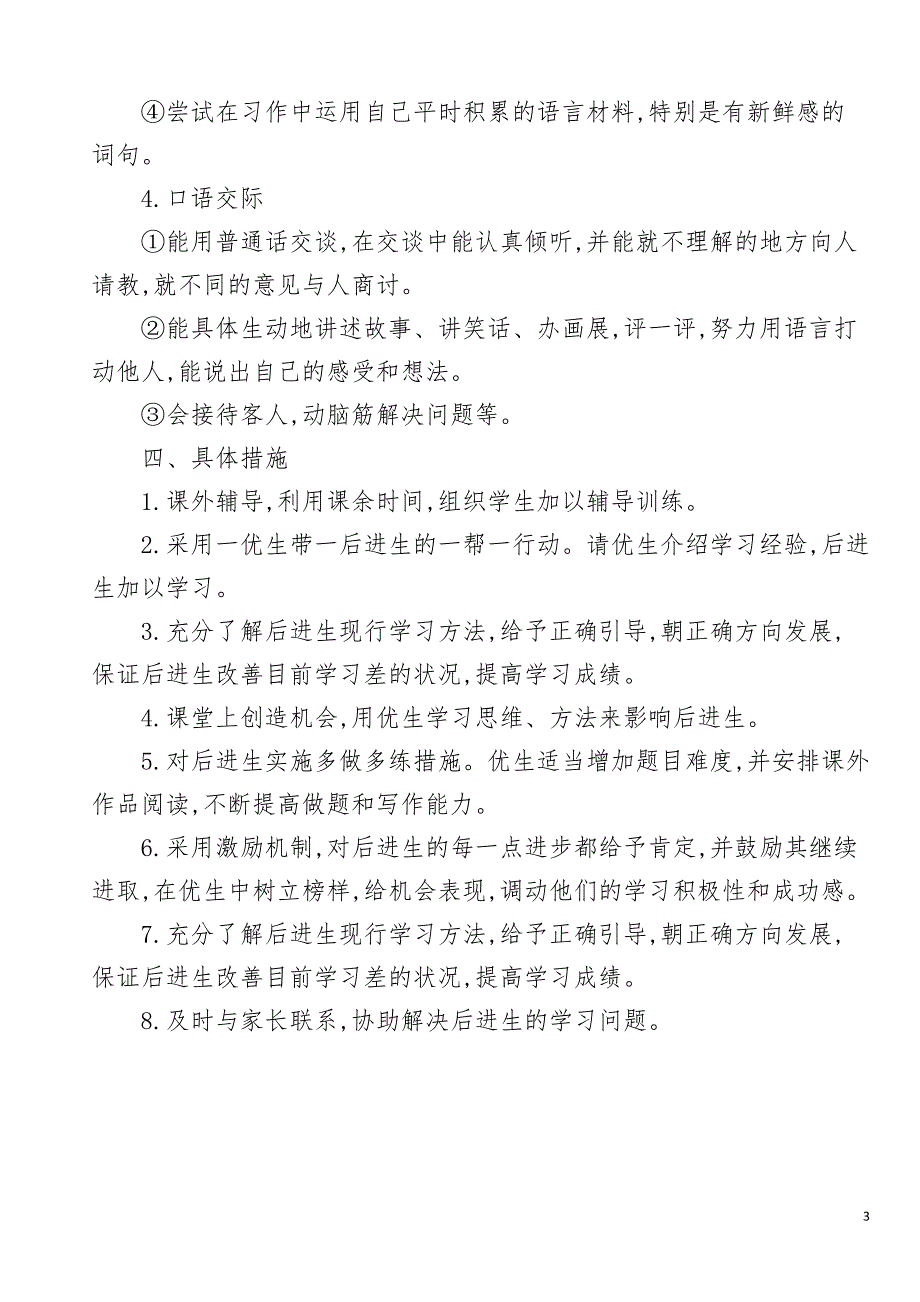 部编版三年级上册语文教学计划及进度表.doc_第3页