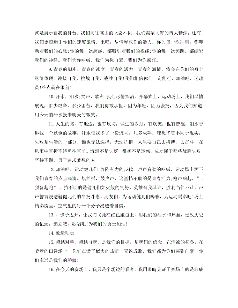 精编初中运动会广播稿100字优秀.doc_第2页