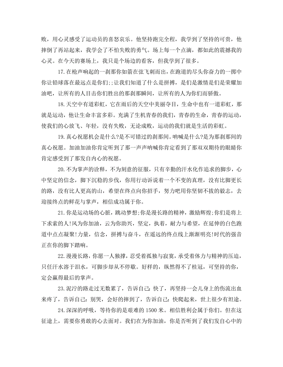 精编初中运动会广播稿100字优秀.doc_第3页