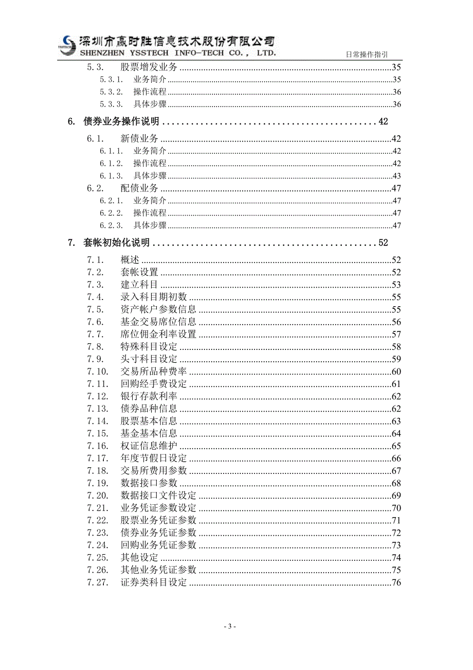 赢时胜财务估值系统日常操作指引.doc_第3页