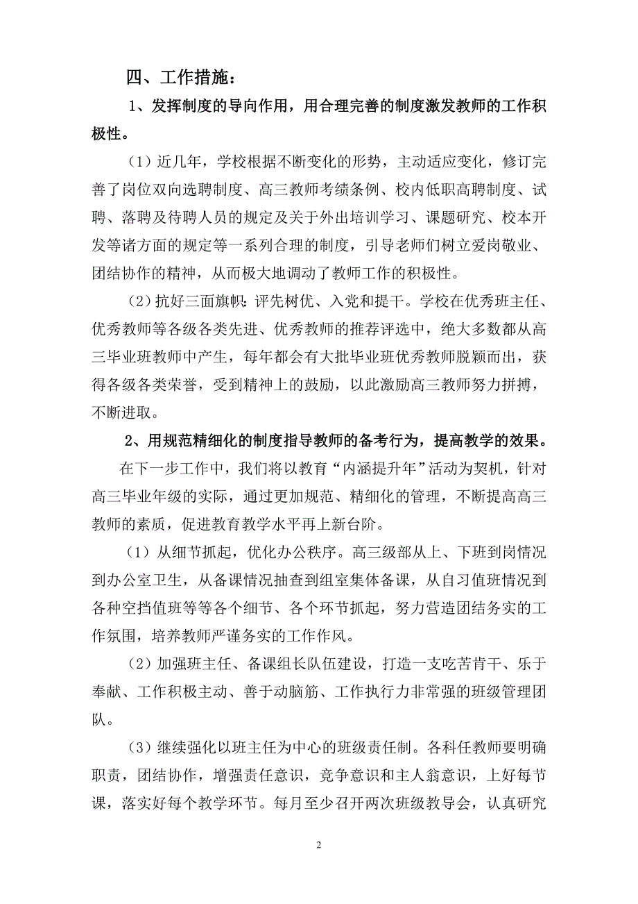 高三备考工作汇报.doc_第2页