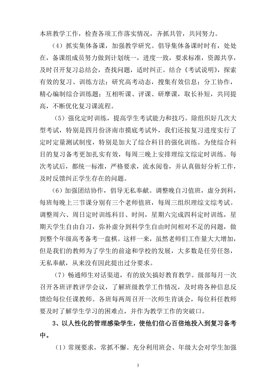 高三备考工作汇报.doc_第3页