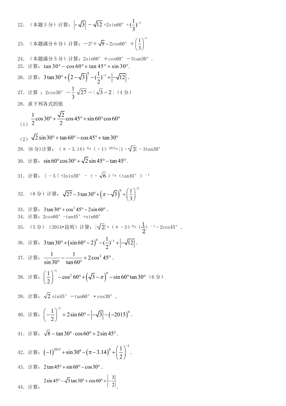 锐角三角函数计算题.doc_第2页
