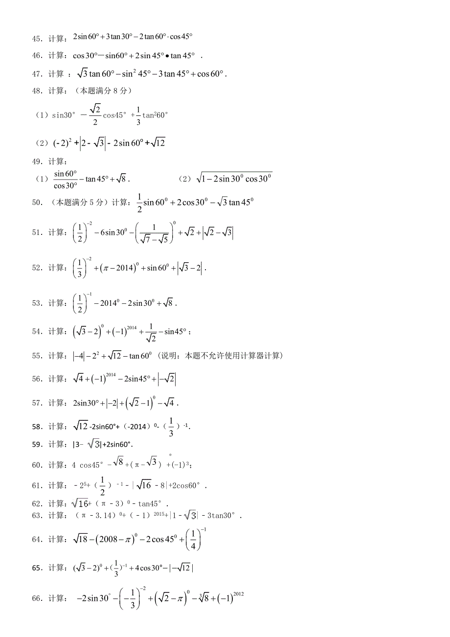 锐角三角函数计算题.doc_第3页