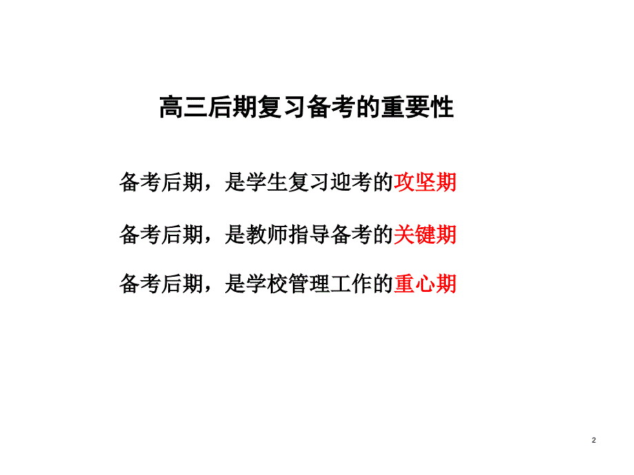 高三优生的培养策略.ppt_第2页