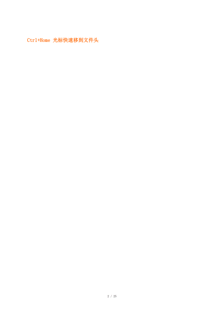 键盘组合键大全.docx_第2页