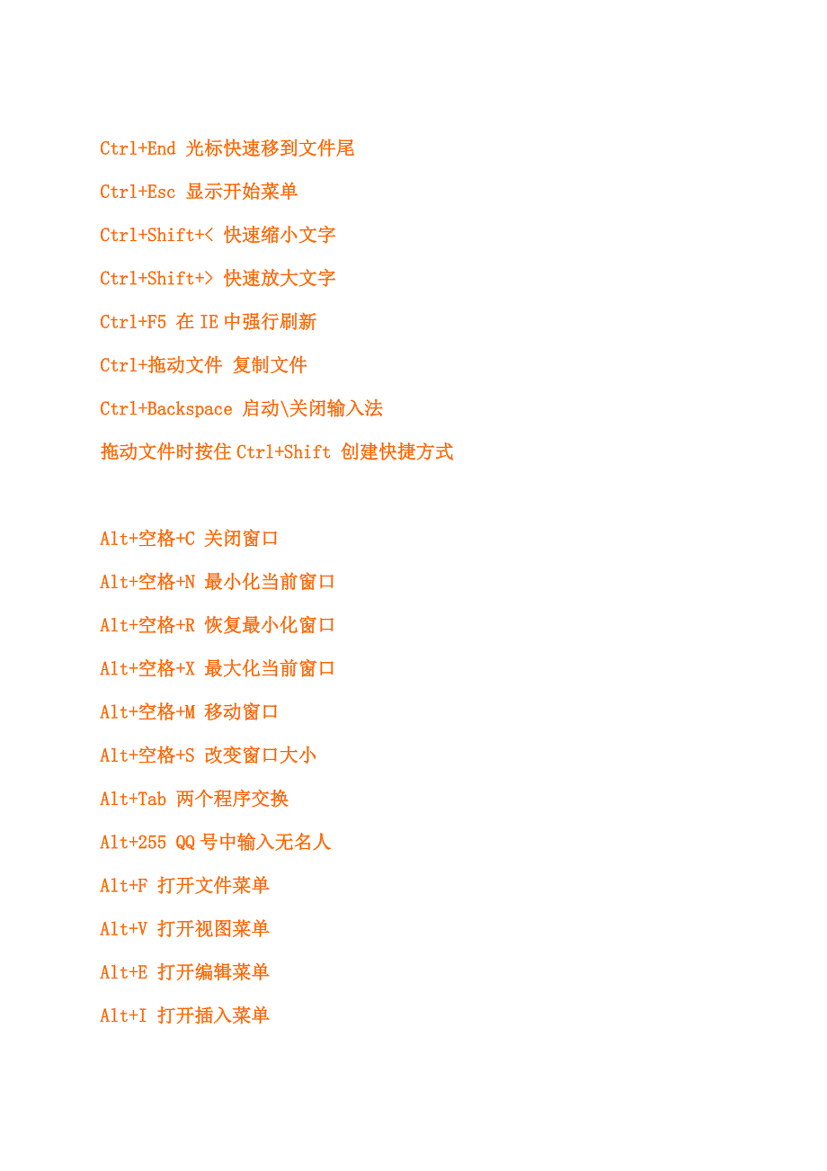 键盘组合键大全.docx_第3页