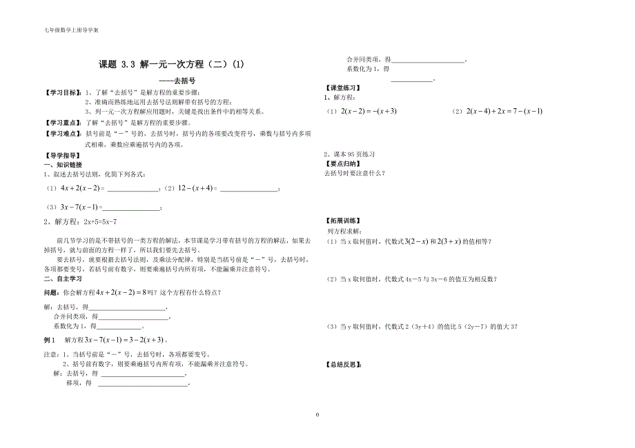 解一元一次方程去括号导学案.doc_第1页