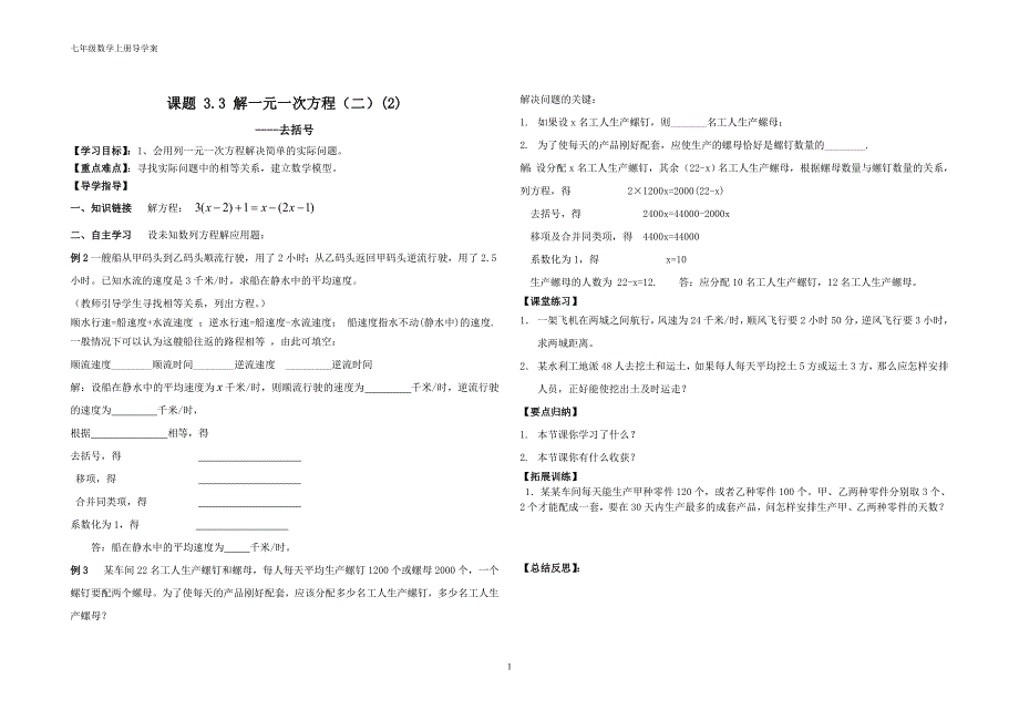 解一元一次方程去括号导学案.doc_第2页
