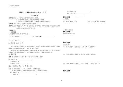 解一元一次方程去括号导学案.doc