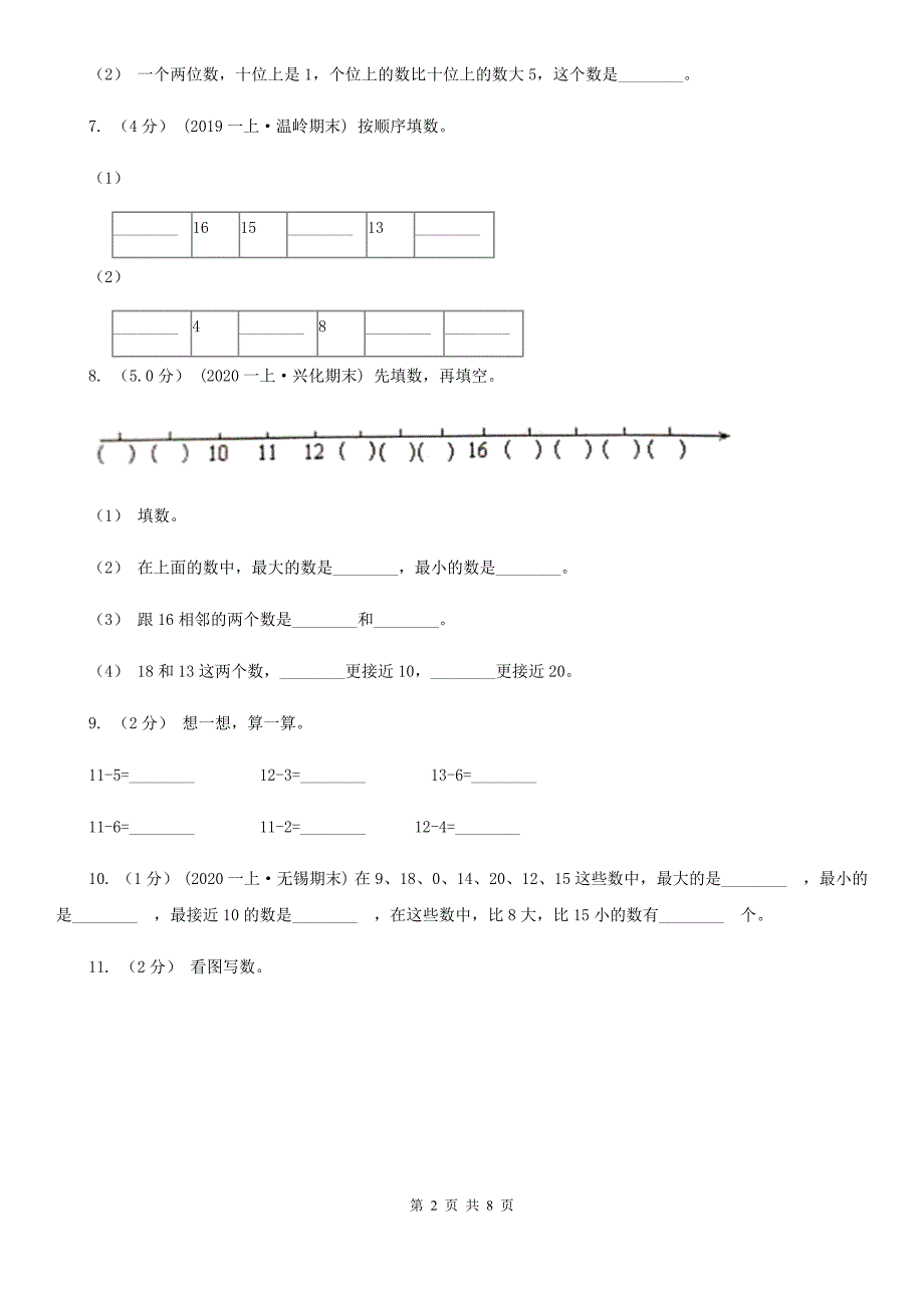 福建省厦门市一年级上学期数学期末试卷.doc_第2页