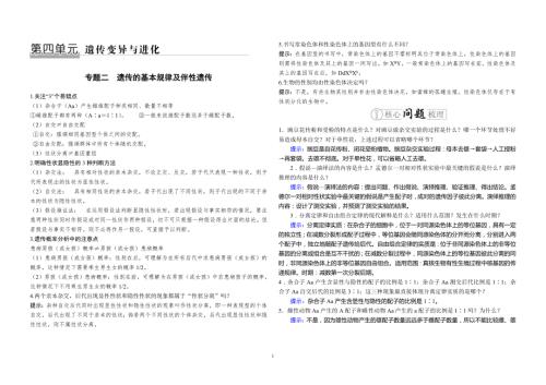 高三生物知识点背诵第四单元遗传的基本规律及伴性遗传.doc