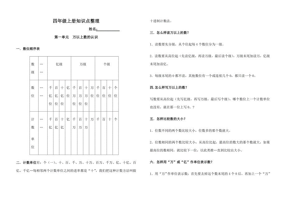 西师版四年级上册数学知识点.docx_第1页