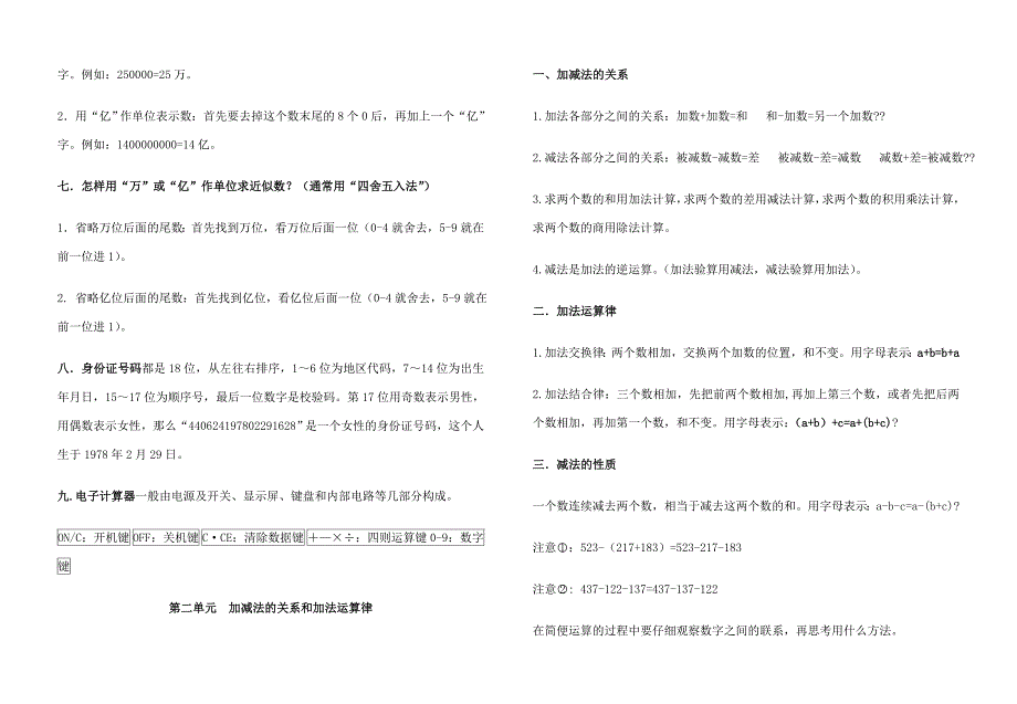 西师版四年级上册数学知识点.docx_第2页