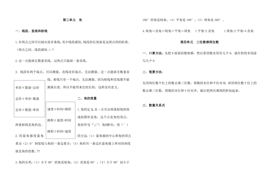 西师版四年级上册数学知识点.docx_第3页
