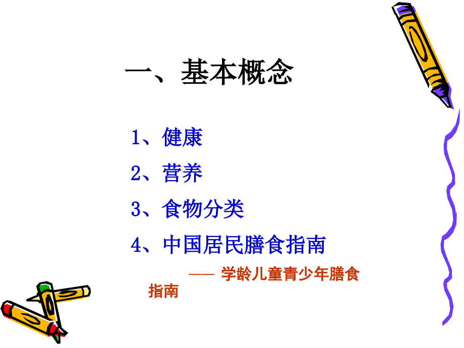 营养健康与肥胖.ppt_第3页