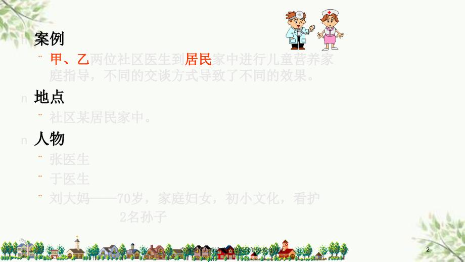 贫困地区儿童营养改善项目健康教育方法课件.ppt_第2页