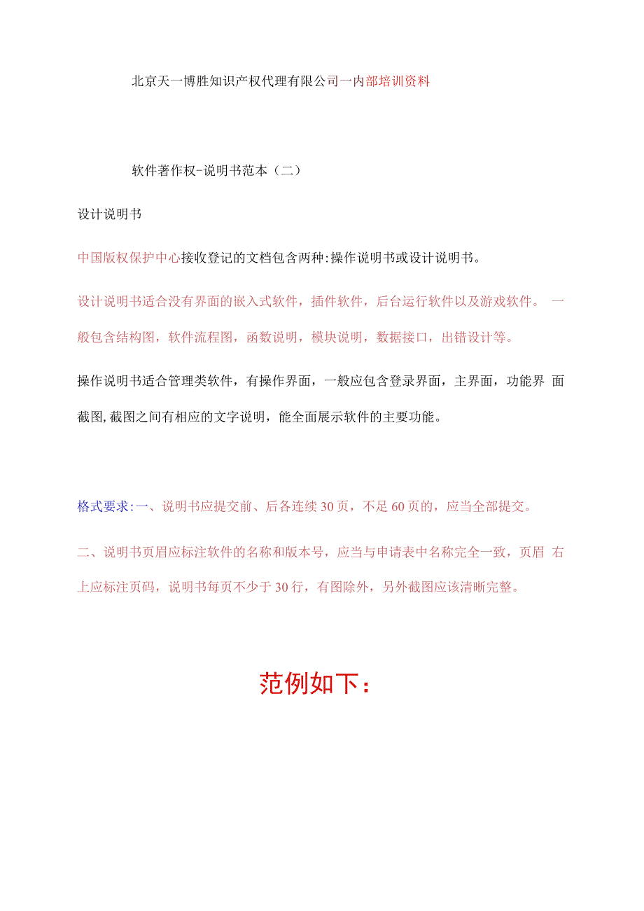 软件著作权设计说明书范本二.docx_第1页