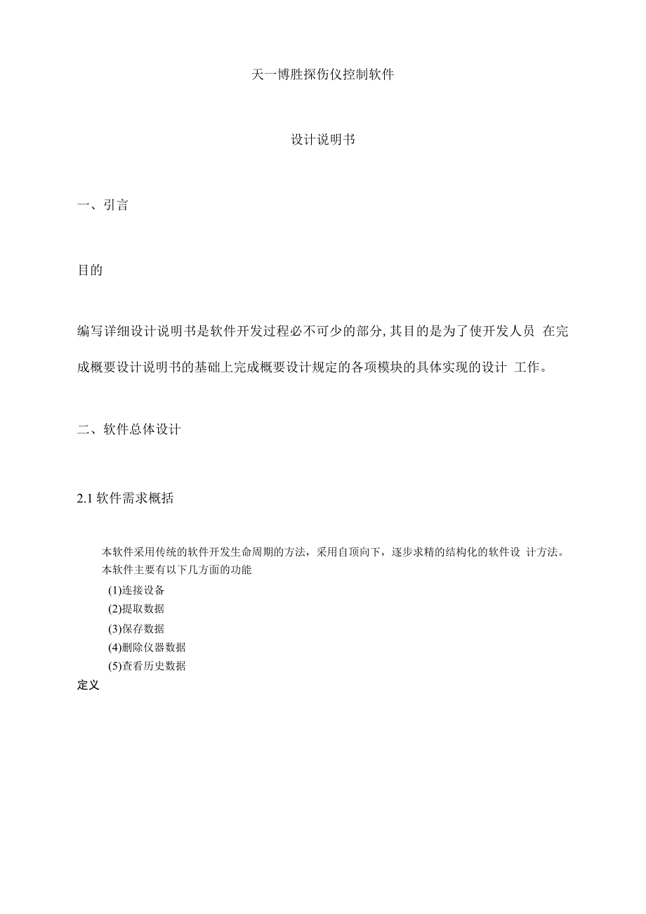 软件著作权设计说明书范本二.docx_第2页