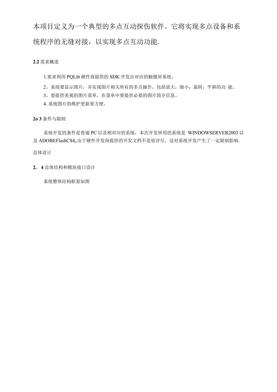 软件著作权设计说明书范本二.docx_第3页