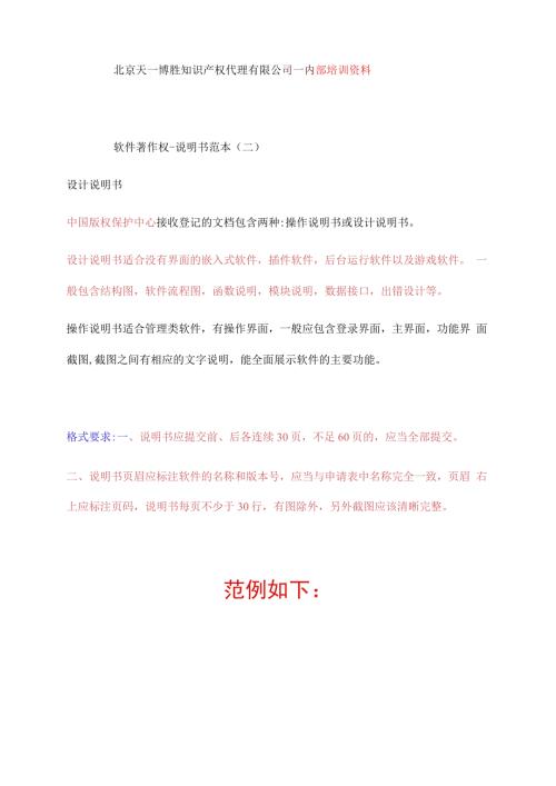 软件著作权设计说明书范本二.docx