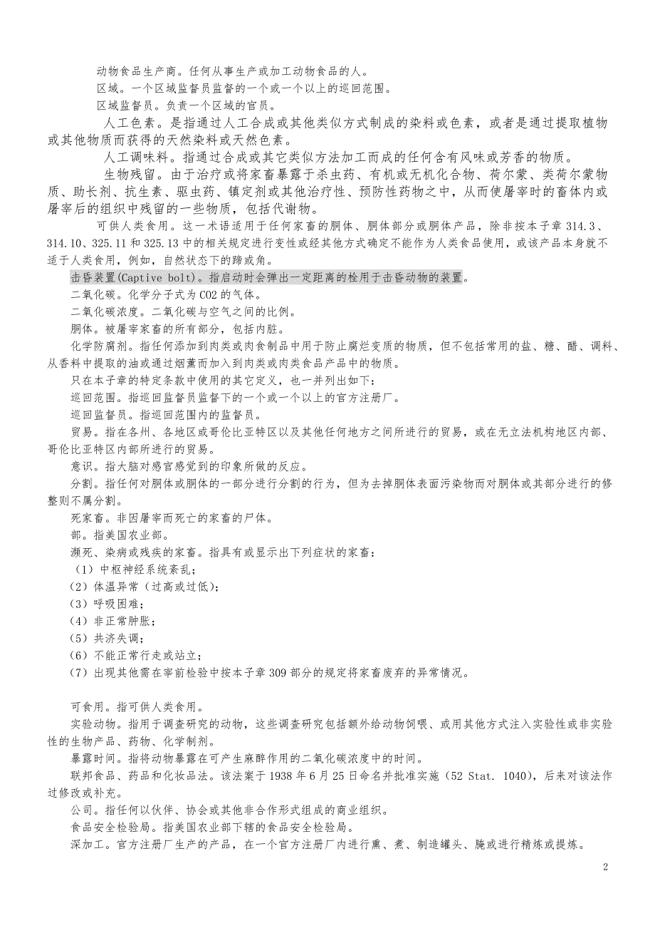 美国联邦法典肉类检验法中文版.doc_第2页