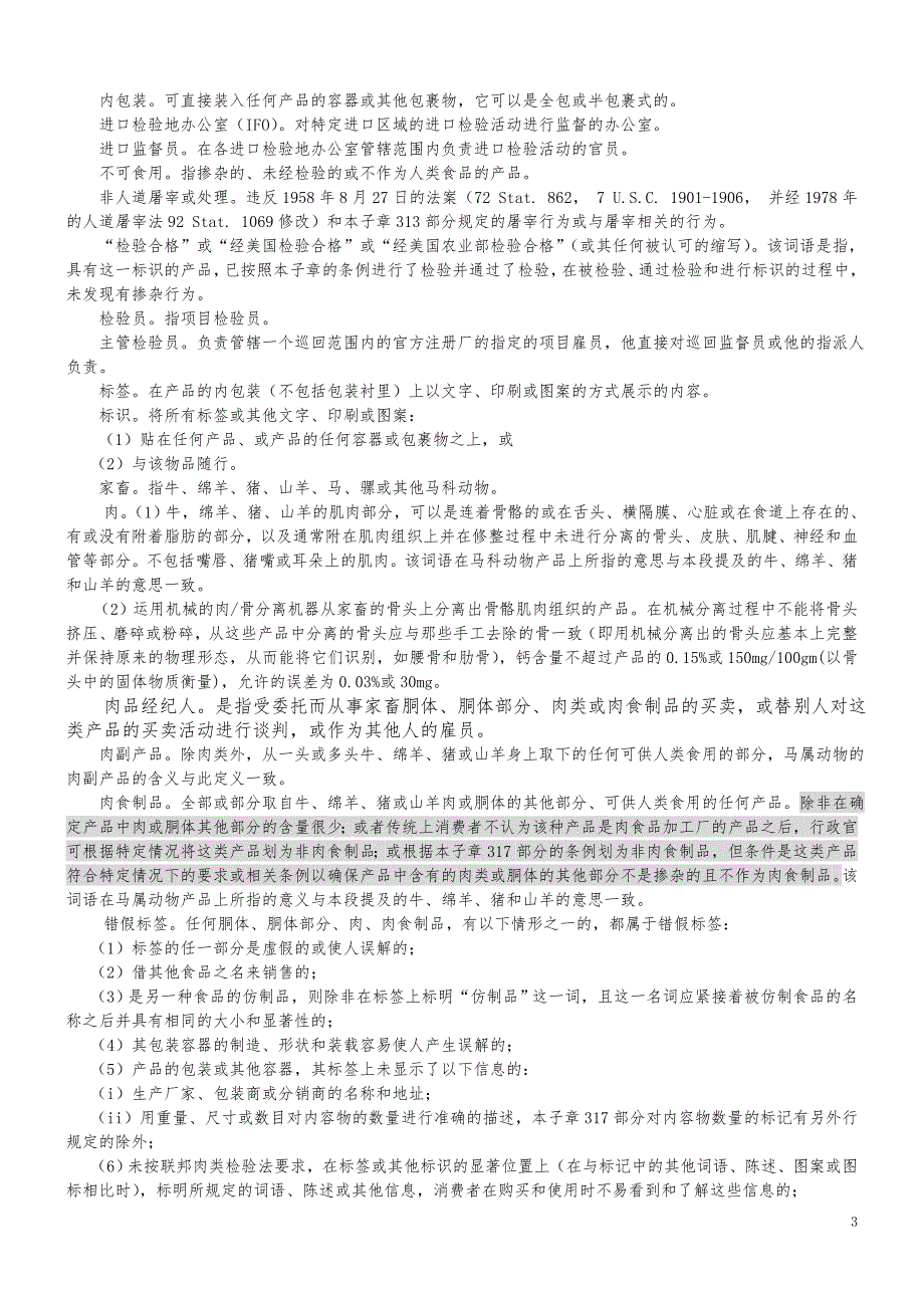美国联邦法典肉类检验法中文版.doc_第3页