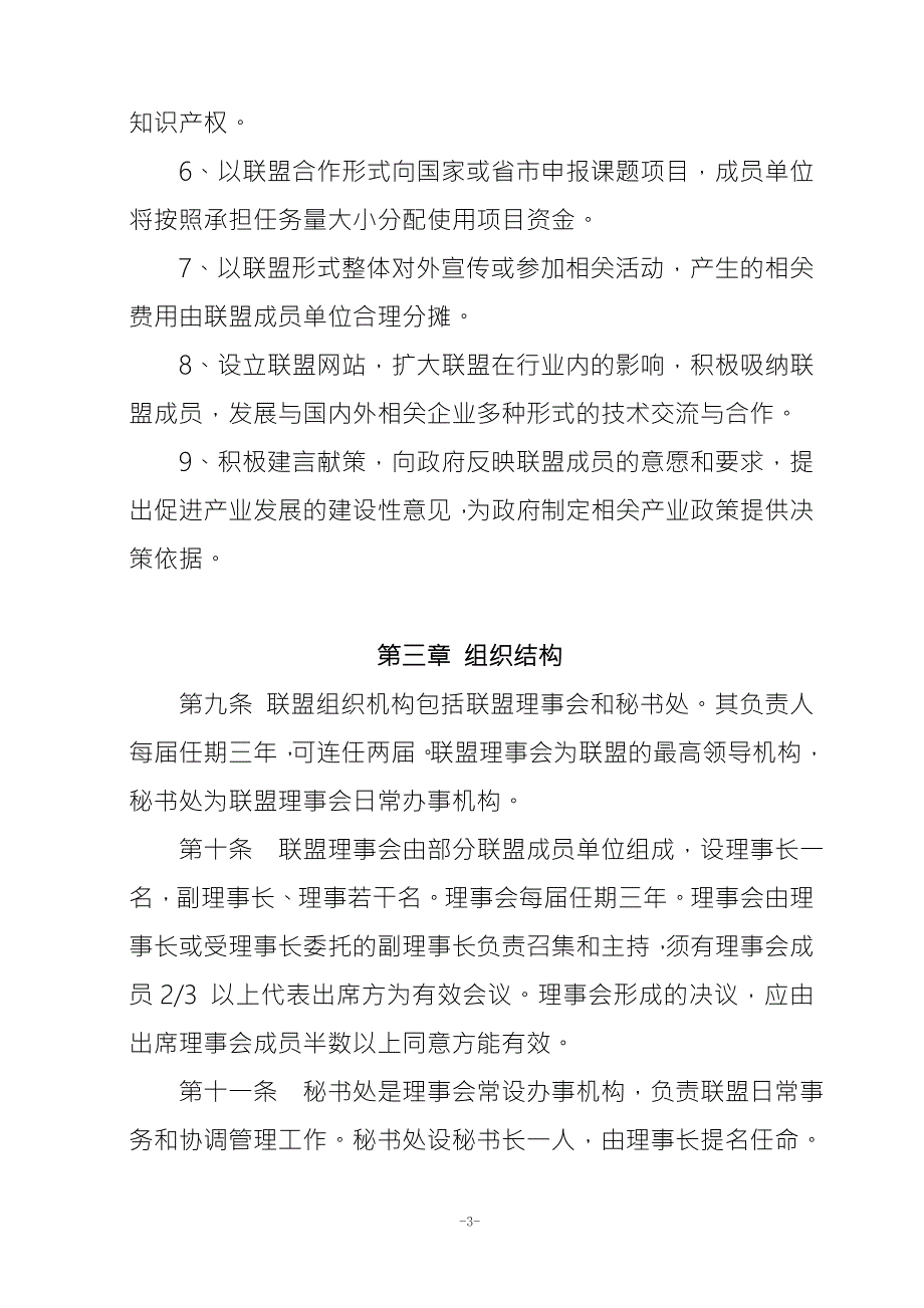 陕西物联网产业联盟章程.doc_第3页