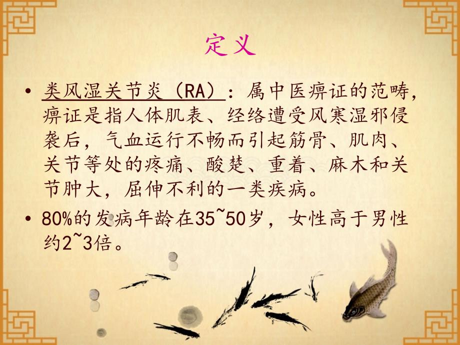 类风湿性关节炎.ppt_第2页