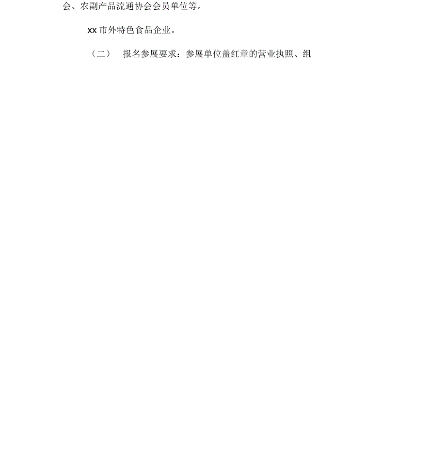 迎农产品展销会活动方案.docx_第2页
