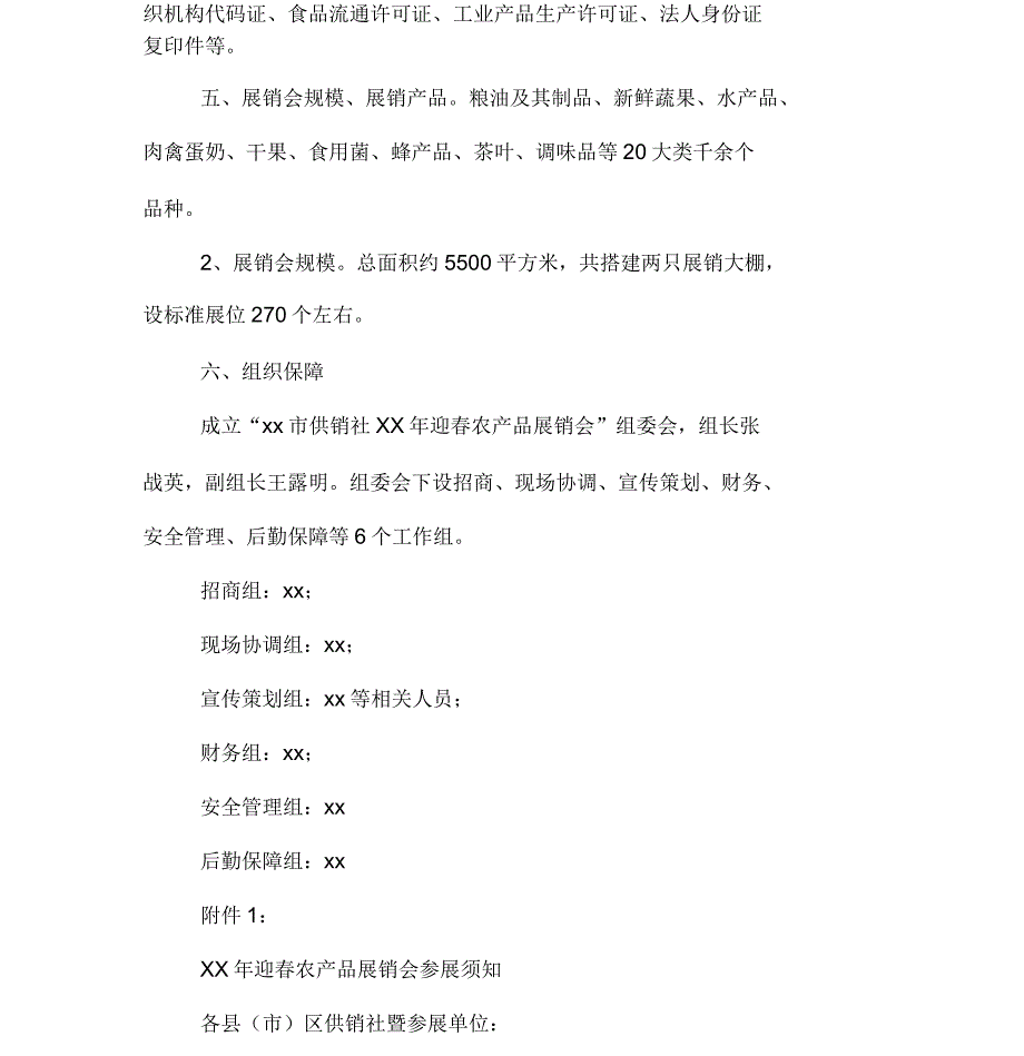 迎农产品展销会活动方案.docx_第3页