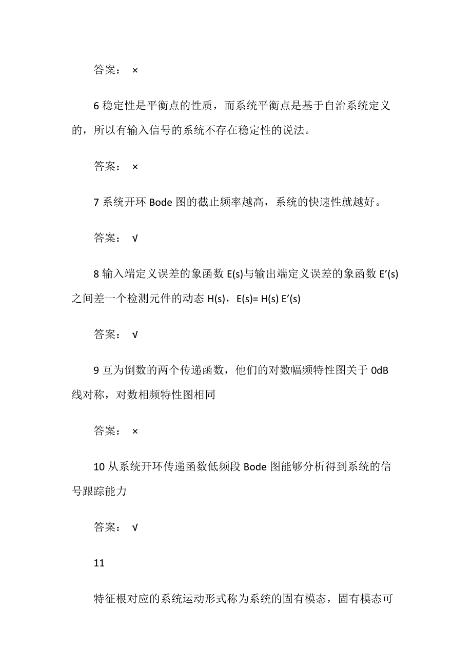 自动控制原理期末考试题与答案.docx_第2页