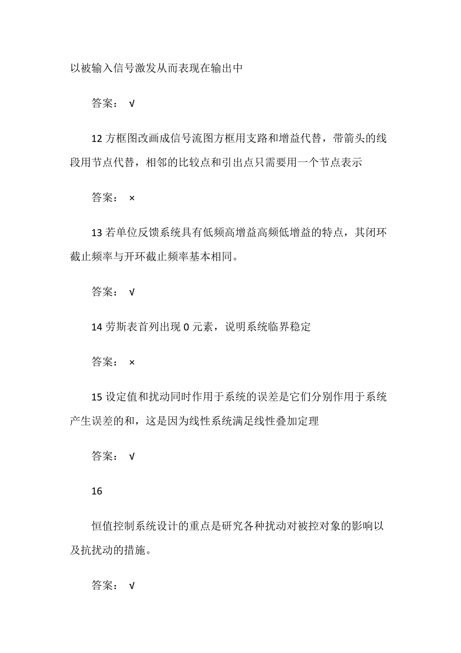 自动控制原理期末考试题与答案.docx_第3页