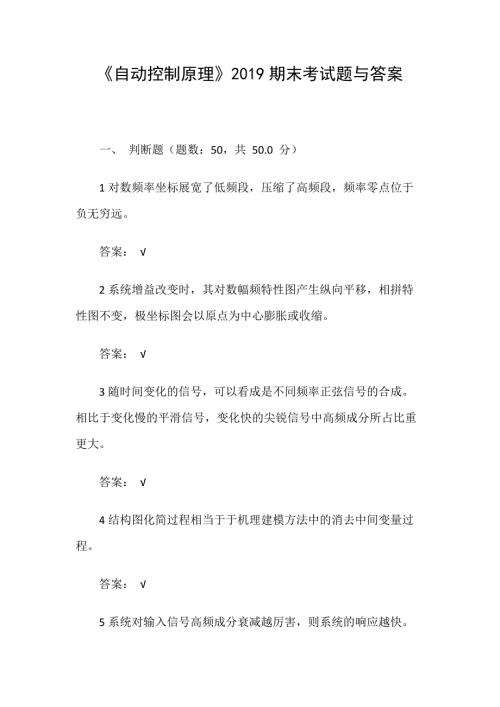 自动控制原理期末考试题与答案.docx