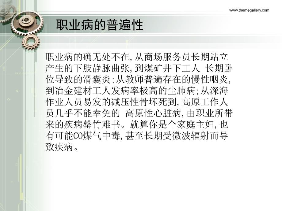 职业危害与预防.ppt_第2页
