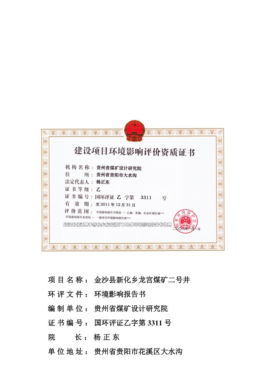 龙宫煤矿二号井环评报告书报批本.doc_第2页