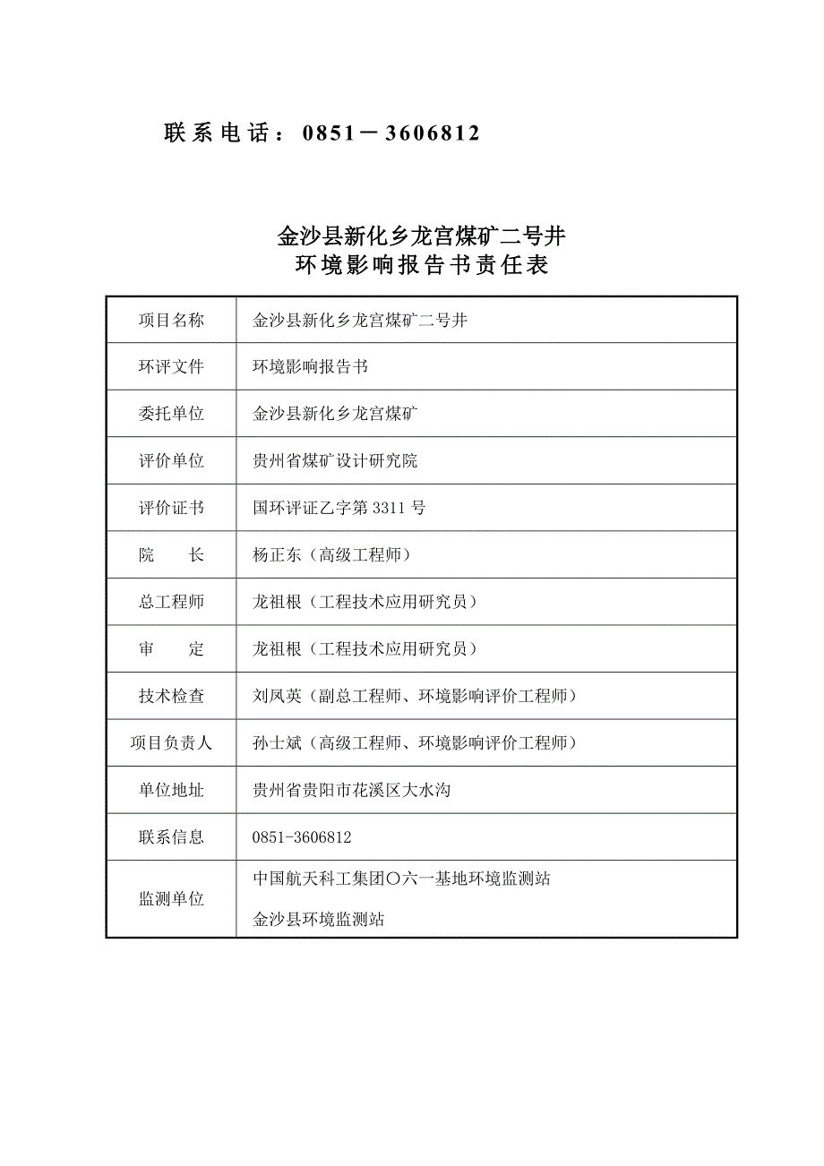 龙宫煤矿二号井环评报告书报批本.doc_第3页