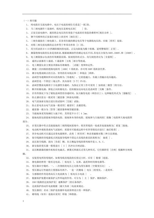 铁路电力线路工技师题库及参考答案.doc